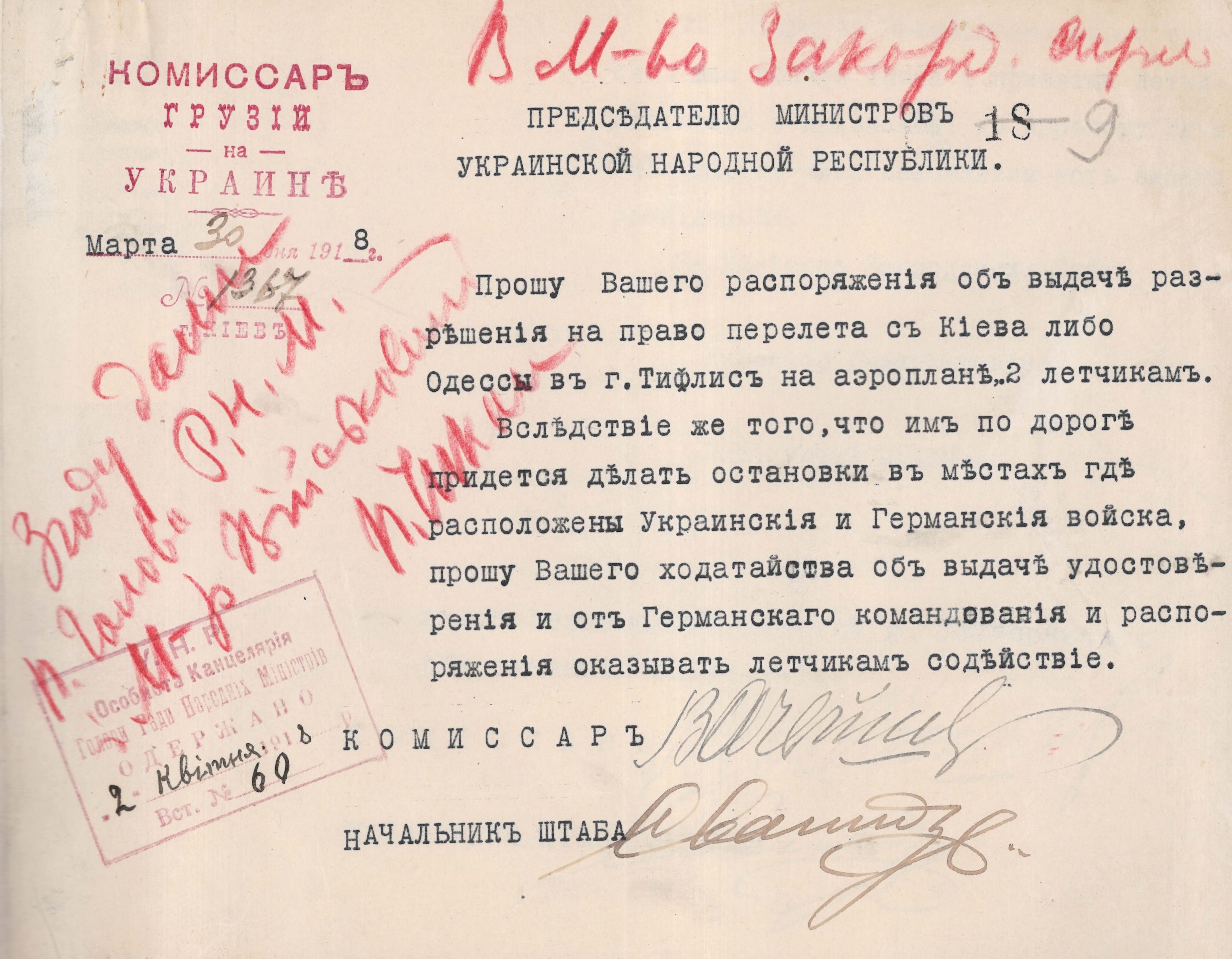 Листування Комісара Грузії в Україні Давида Вачейшвілі з Головою Ради Міністрів УНР та Міністерством закордонних справ УНР про надання дозволу для перельоту з України до Грузії